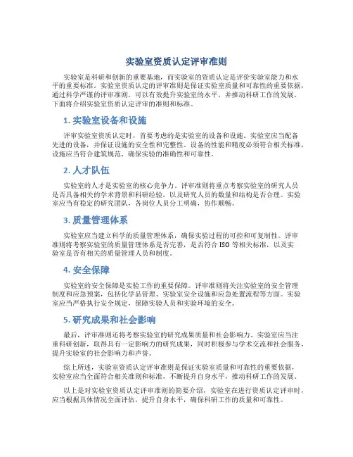 实验室资质认定评审准则