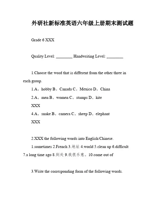 外研社新标准英语六年级上册期末测试题
