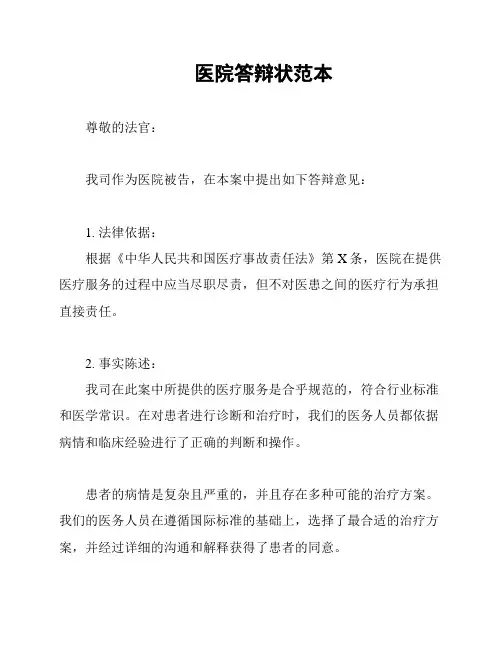 医院答辩状范本