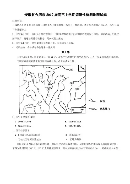 2019届安徽省合肥市高三上学期调研性检测地理试题