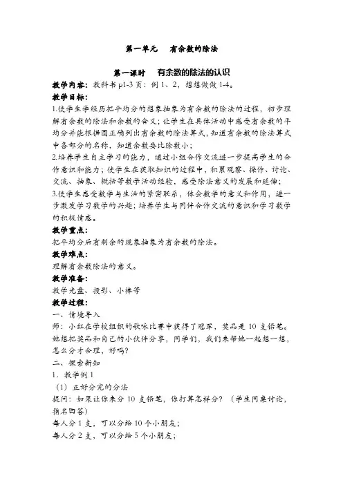 新版苏教版二年级数学下册1-4单元教案