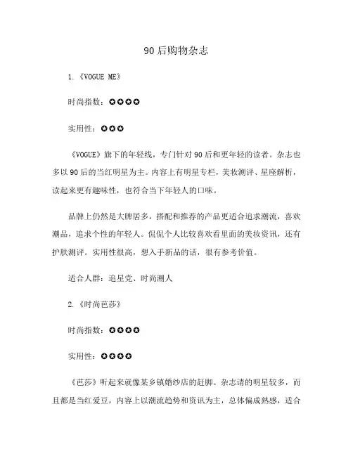 90后购物杂志