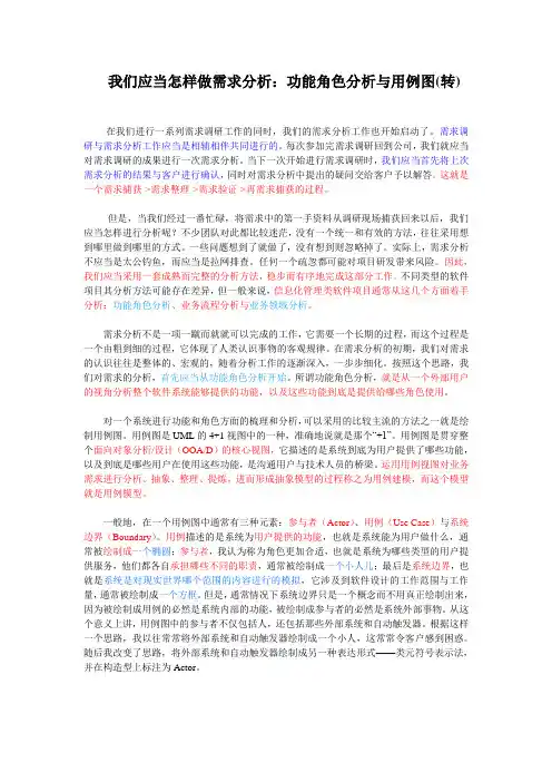 我们应当怎样做需求分析：功能角色分析与用例图
