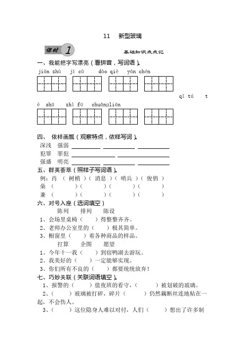 11   新型玻璃课时作业