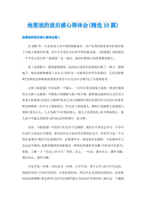 地雷战的读后感心得体会(精选10篇)