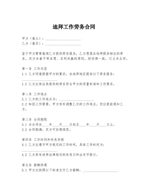 迪拜工作劳务合同