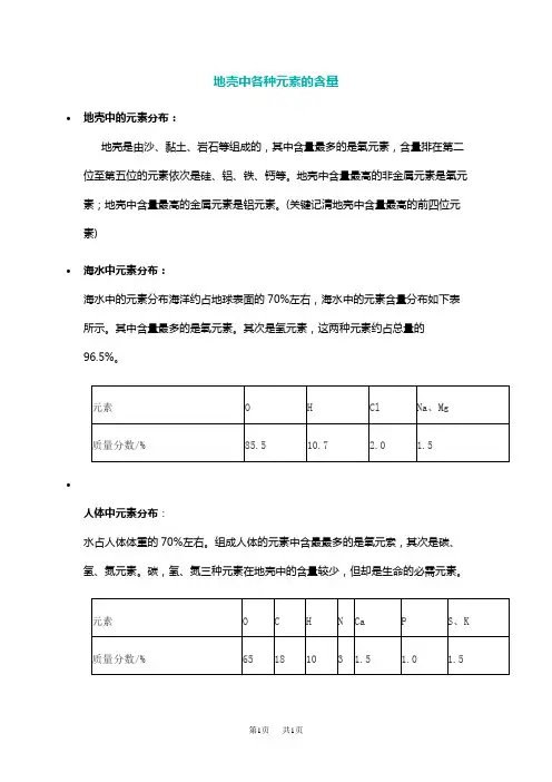 九年级化学地壳中元素含量排名口诀