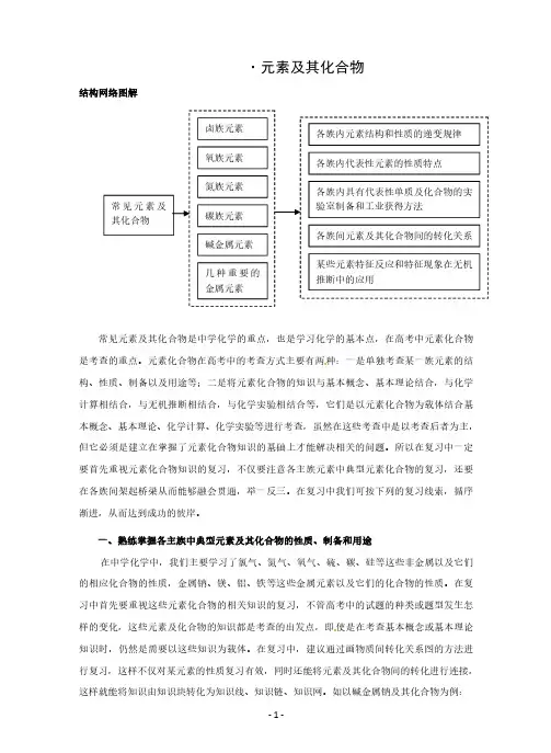 高考化学一轮复习专题-元素及其化合物