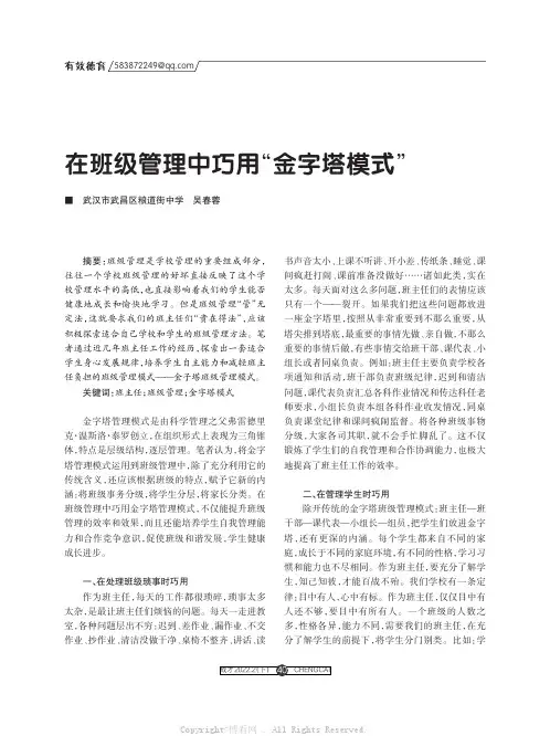 在班级管理中巧用“金字塔模式”