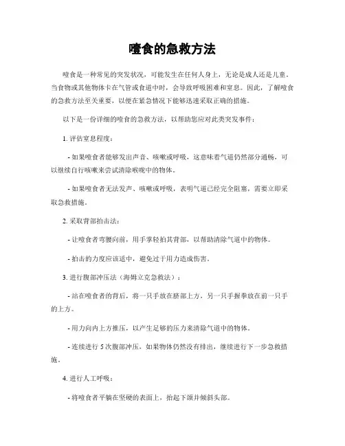 噎食的急救方法