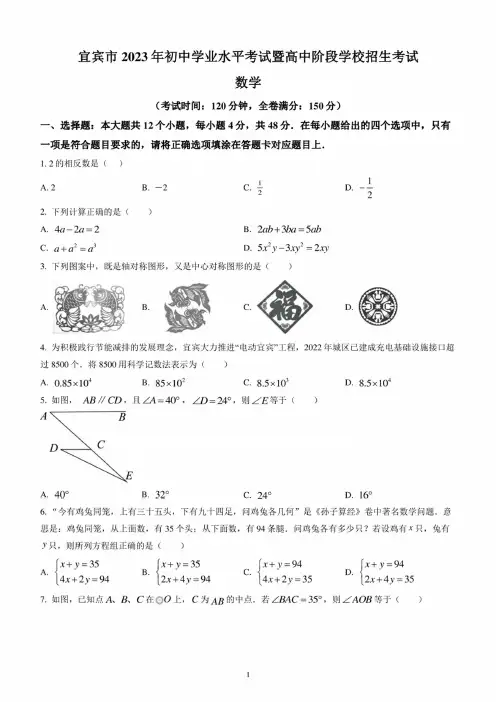 2023年四川省宜宾中考数学试题(含答案解析)