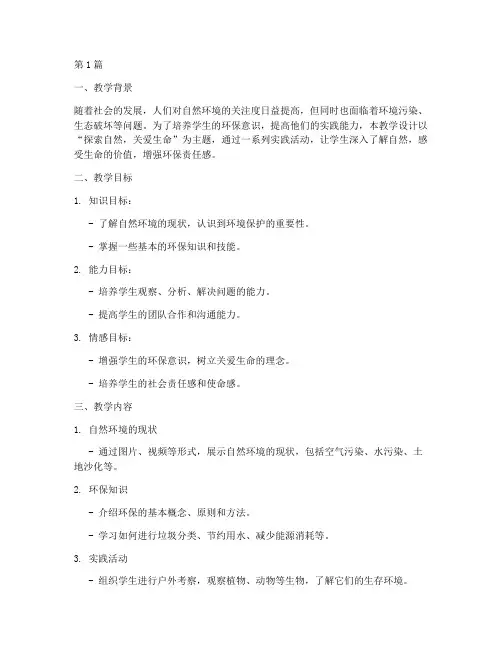 综合实践主题教学设计(3篇)