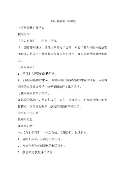 《苏州园林》导学案