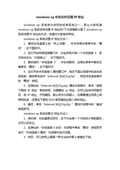 windowsxp系统怎样设置IP地址