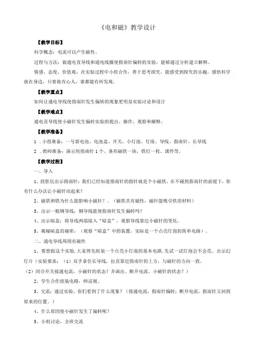 新教科版六年级上册科学《电和磁》教案