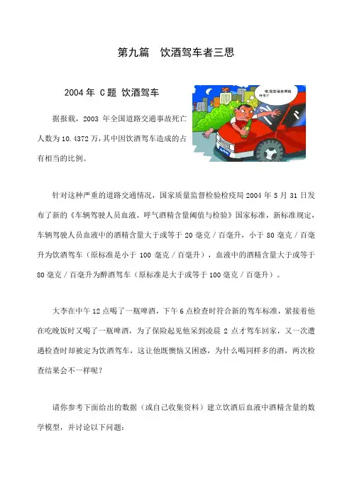 数学建模论文 饮酒驾车 