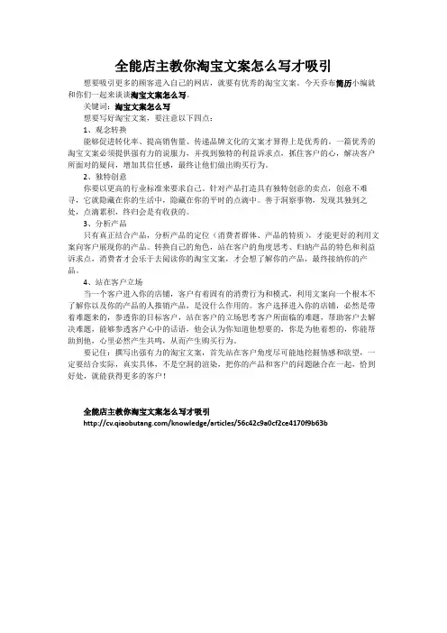 全能店主教你淘宝文案怎么写才吸引