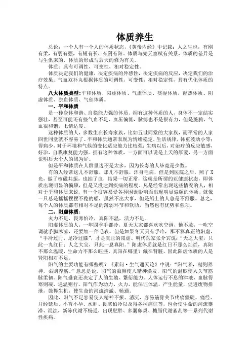人体八大体质