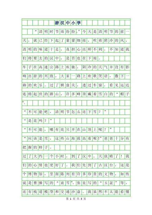 2019年游汉中小学作文