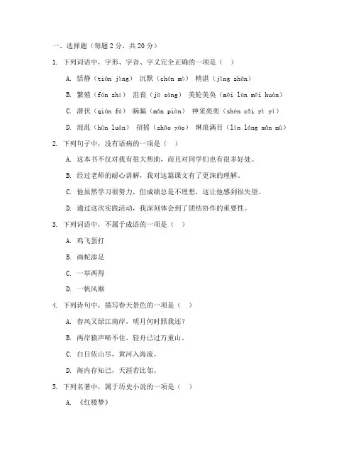 番禺区初二语文期末考试卷