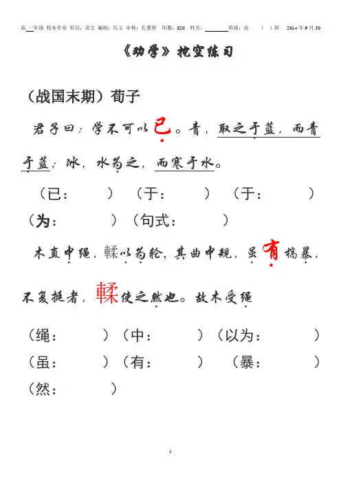 劝学师说赤壁赋挖空练习