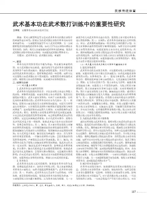 武术基本功在武术散打训练中的重要性研究