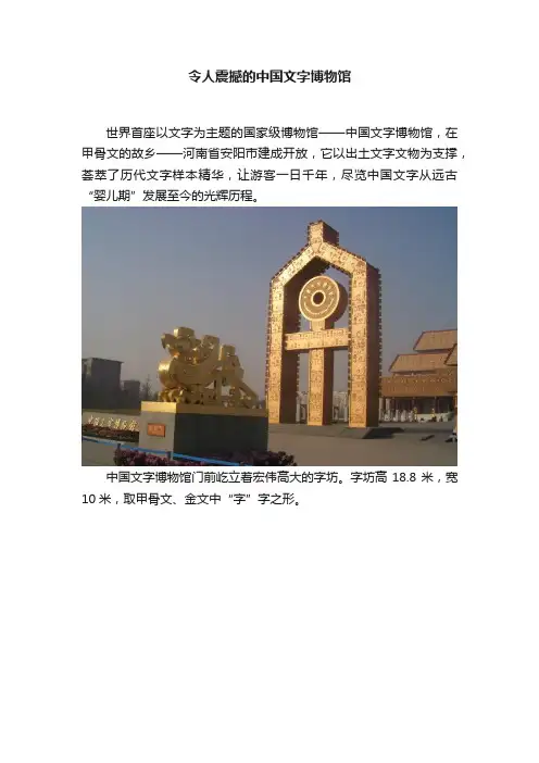 令人震撼的中国文字博物馆
