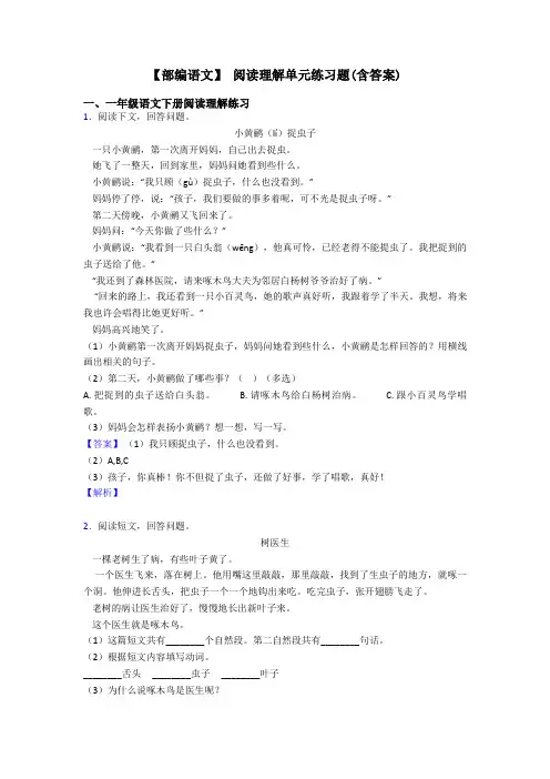 一年级【部编语文】 阅读理解单元练习题(含答案)