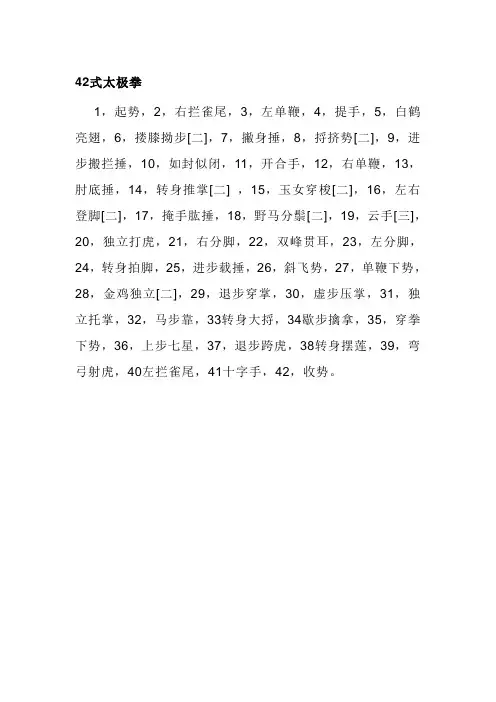 42式太极拳口令词
