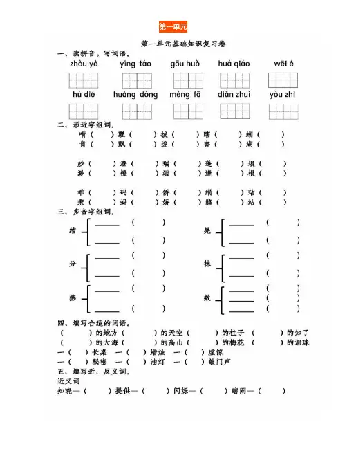部编版语文五年级(下)第1-4单元基础知识复习卷(含答案)