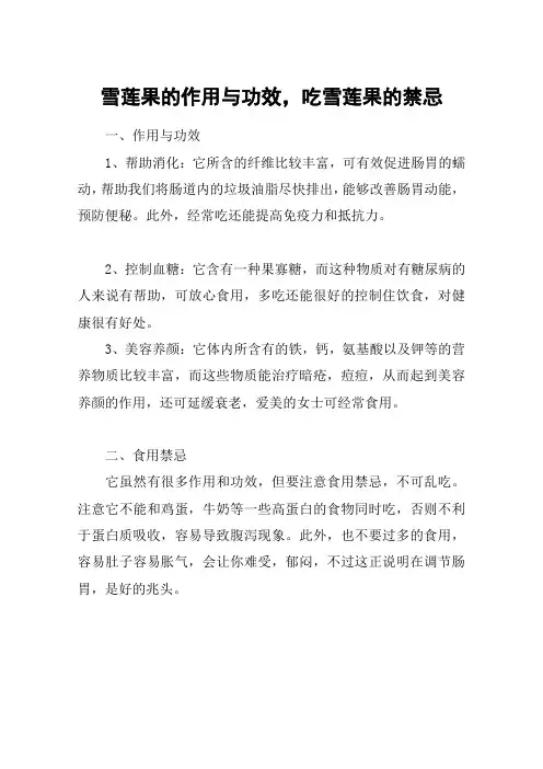 雪莲果的作用与功效,吃雪莲果的禁忌