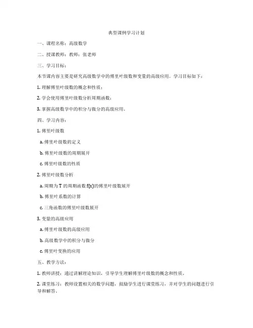 典型课例学习计划