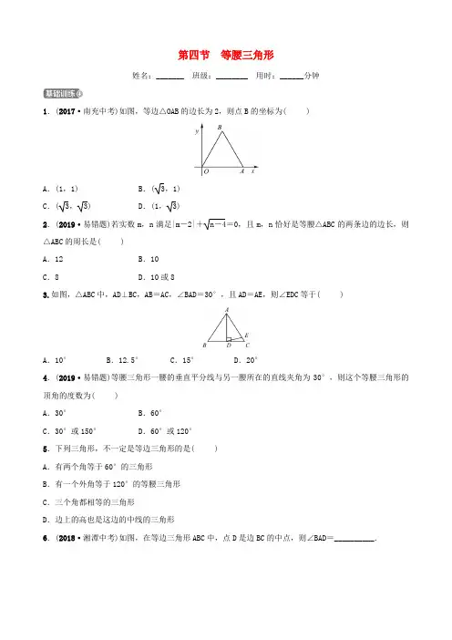 (东营专版)2019年中考数学复习 第四章 几何初步与三角形 第四节 等腰三角形练习