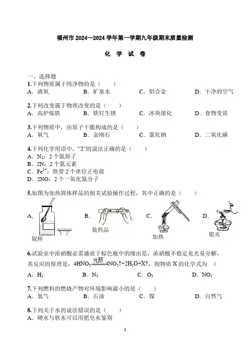2024-2025学年福建省福州市九年级(上)期末化学试卷(含答案)