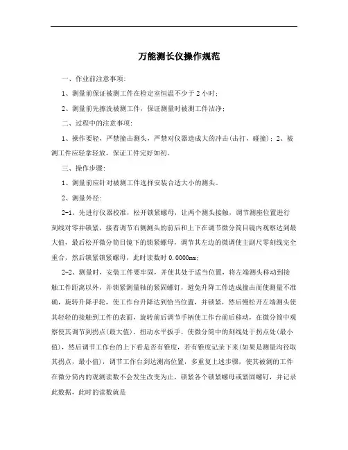 万能测长仪操作规范