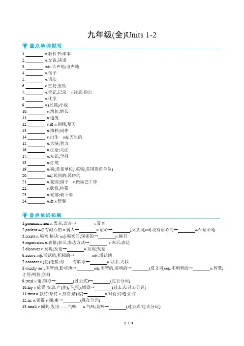 2025年人教版中考英语总复习教材词汇默写九年级(全)Units 1-2