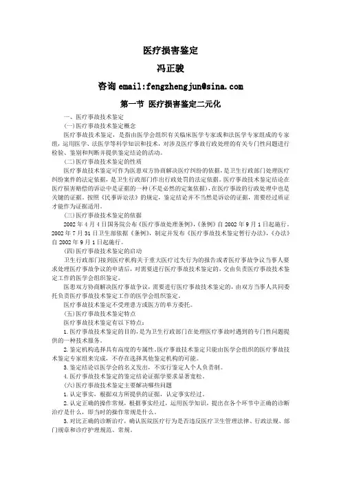 医疗损害鉴定-冯正骏