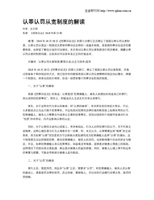 认罪认罚从宽制度的解读