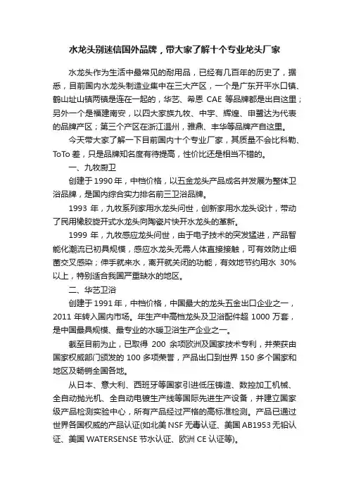 水龙头别迷信国外品牌，带大家了解十个专业龙头厂家