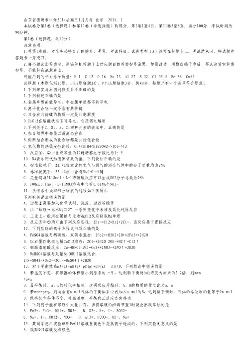 山东省德州市中学2014届高三1月月考化学试题.pdf