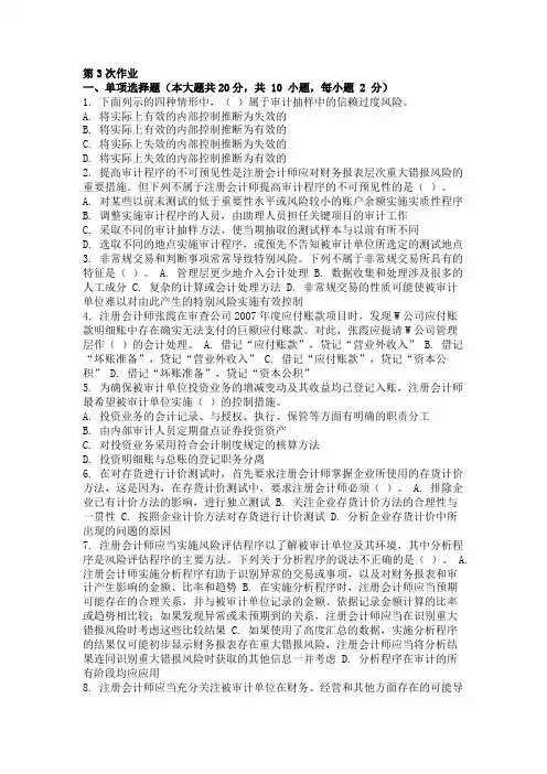 审计学 ( 第3次 )
