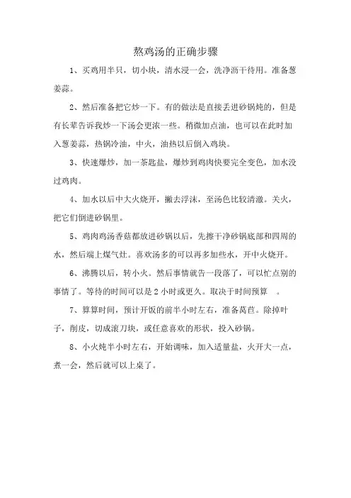 熬鸡汤的正确步骤