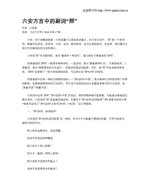 六安方言中的副词“照”