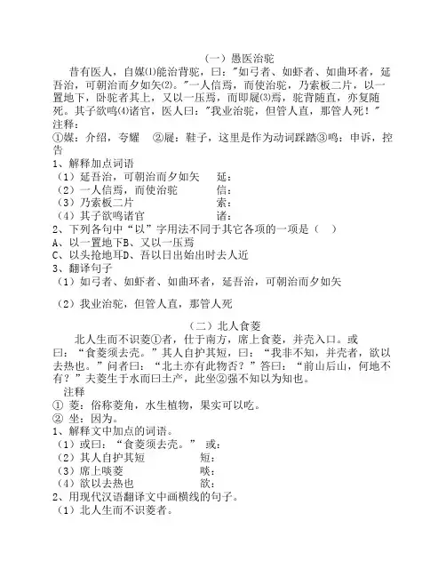 七年级课外文言文短篇练习(六篇)