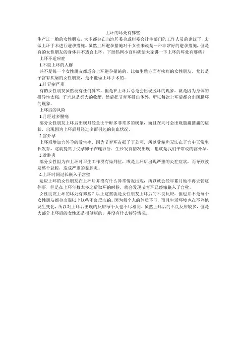 上环的坏处有哪些