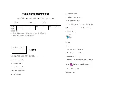三年级英语期末试卷带答案