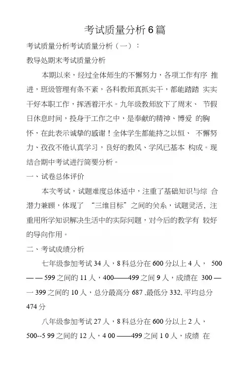 考试质量分析6篇.docx