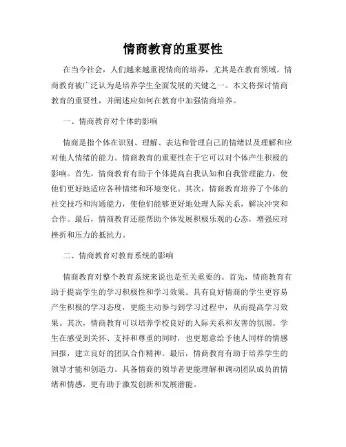 情商教育的重要性