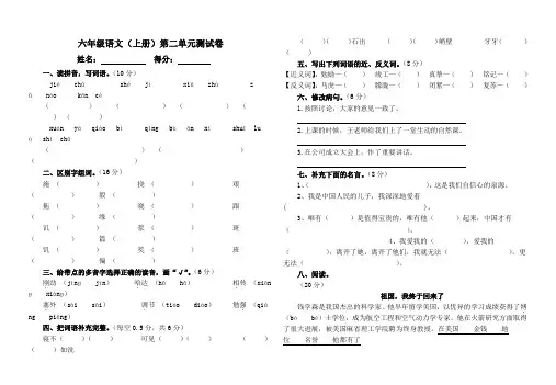 六年级语文上册第二单元测试卷