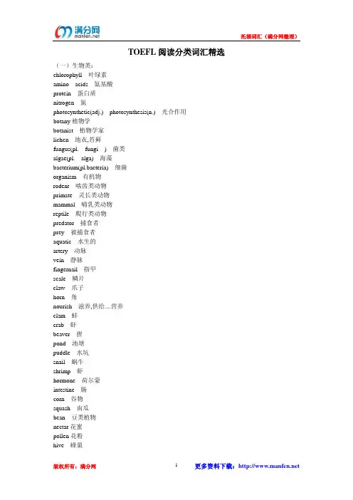 TOEFL阅读分类词汇精选